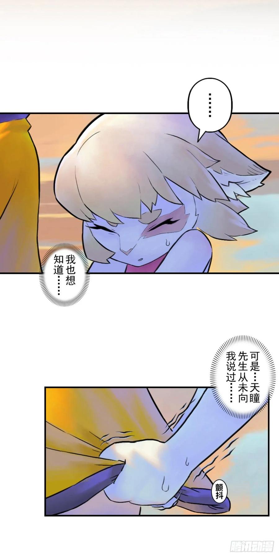 生肖·十二魂 50话：各尽其责③ 第14页