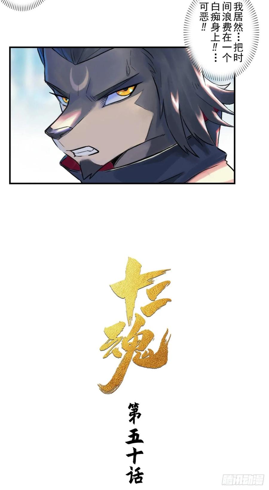 生肖·十二魂 50话：各尽其责③ 第11页