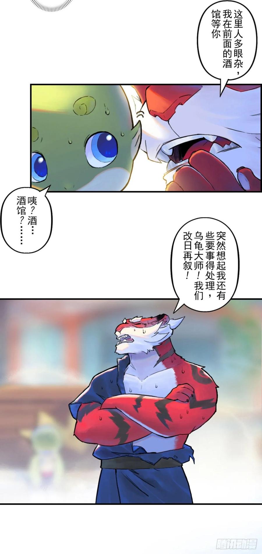 生肖·十二魂 50话：各尽其责③ 第6页