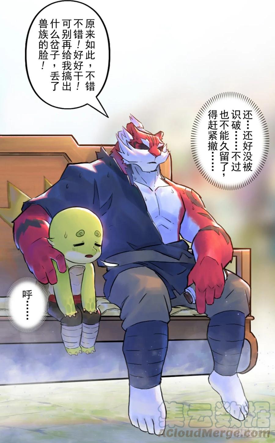 生肖·十二魂 50话：各尽其责③ 第4页