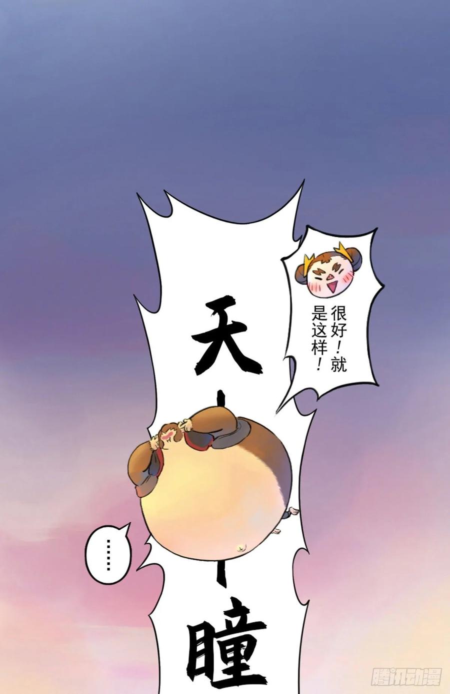 生肖·十二魂 50话：各尽其责③ 第21页