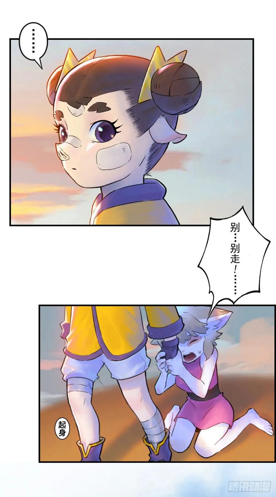 生肖·十二魂 50话：各尽其责③ 第15页