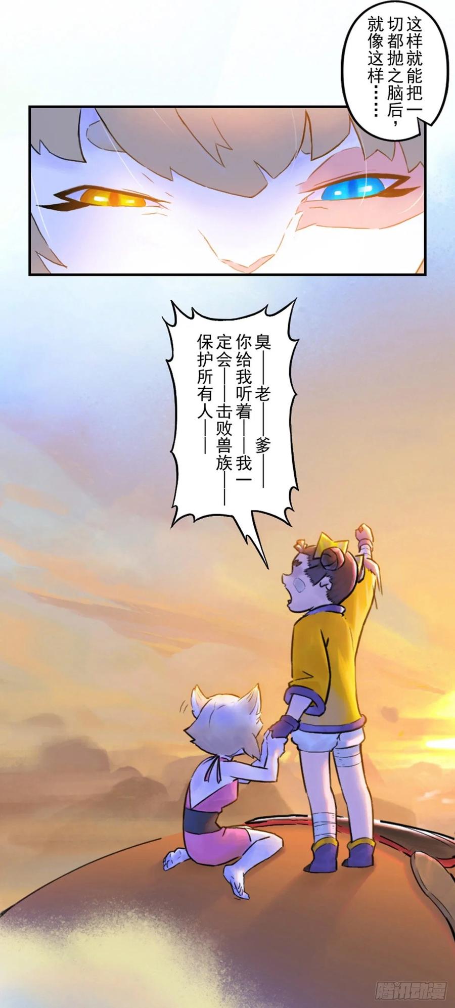 生肖·十二魂 50话：各尽其责③ 第17页