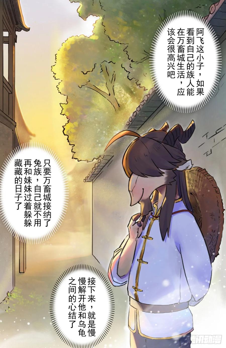生肖·十二魂 51话：各尽其责④ 第8页