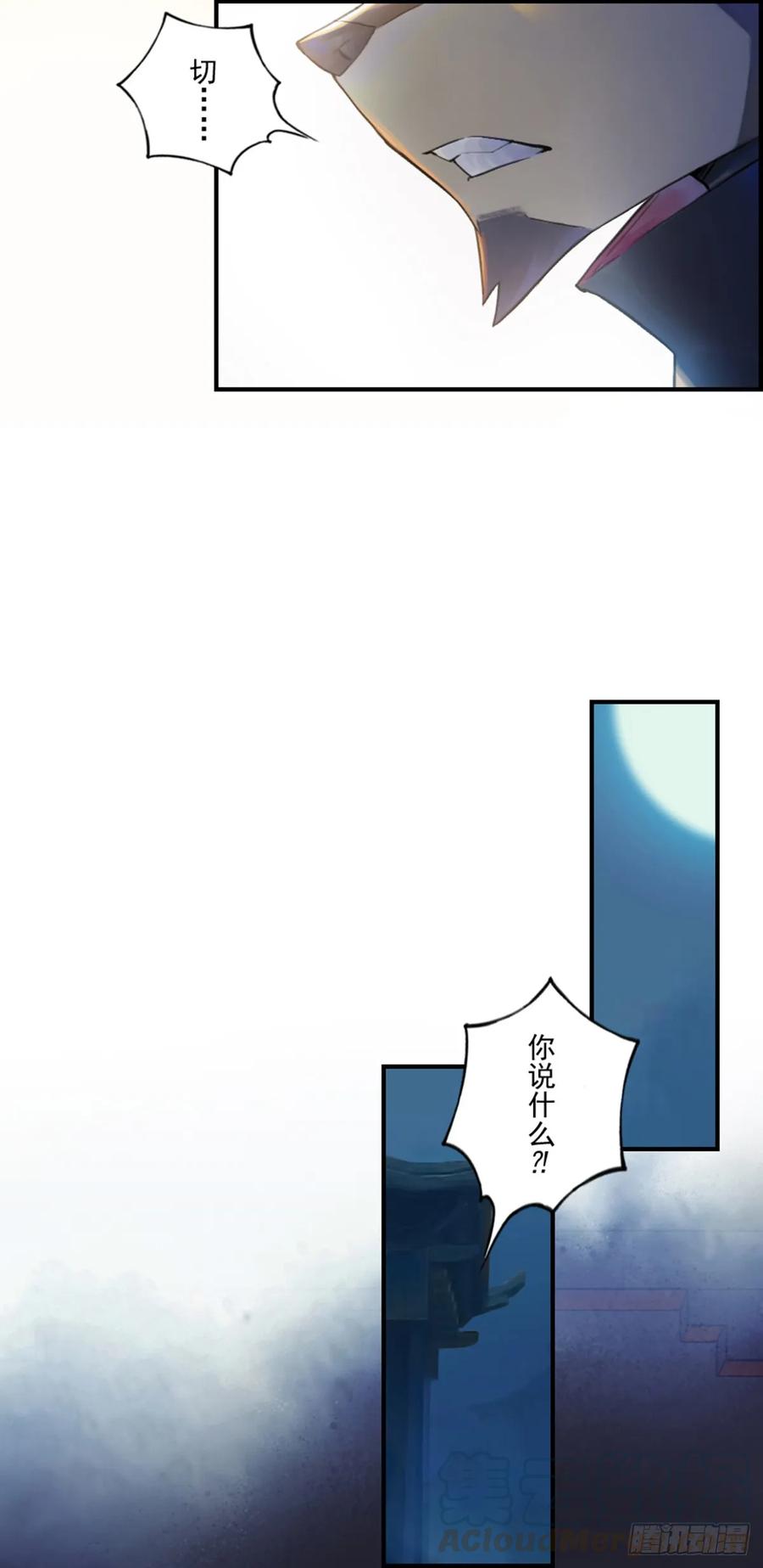 生肖·十二魂 51话：各尽其责④ 第25页