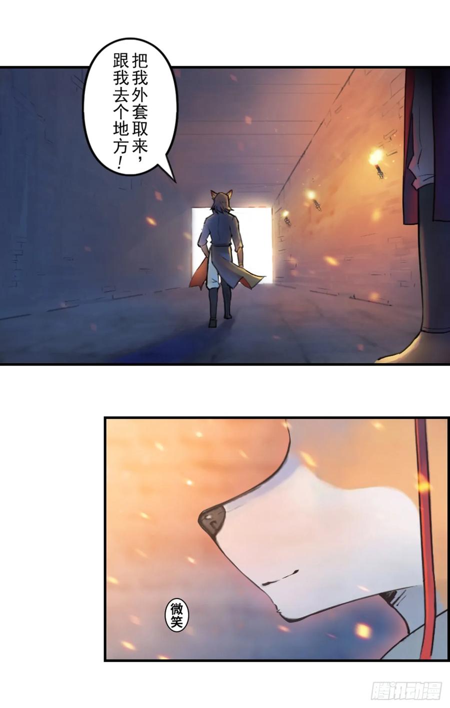 生肖·十二魂 51话：各尽其责④ 第23页