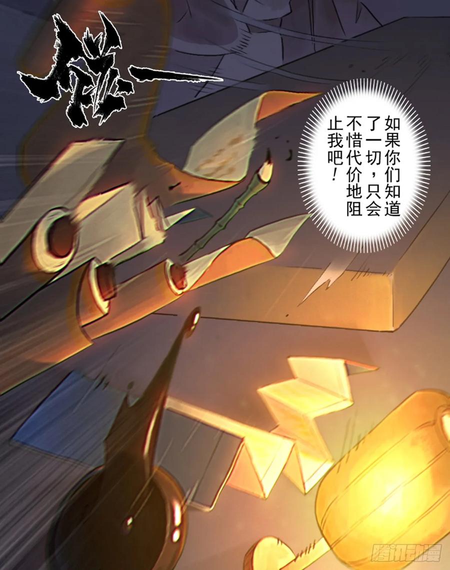 生肖·十二魂 51话：各尽其责④ 第31页