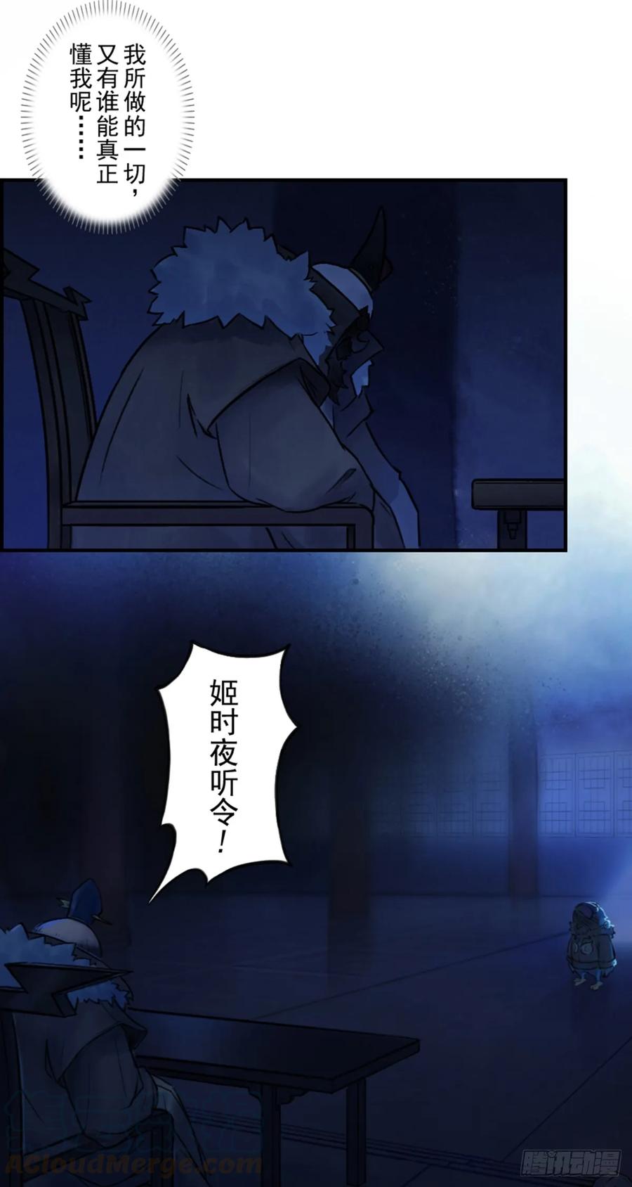 生肖·十二魂 51话：各尽其责④ 第33页