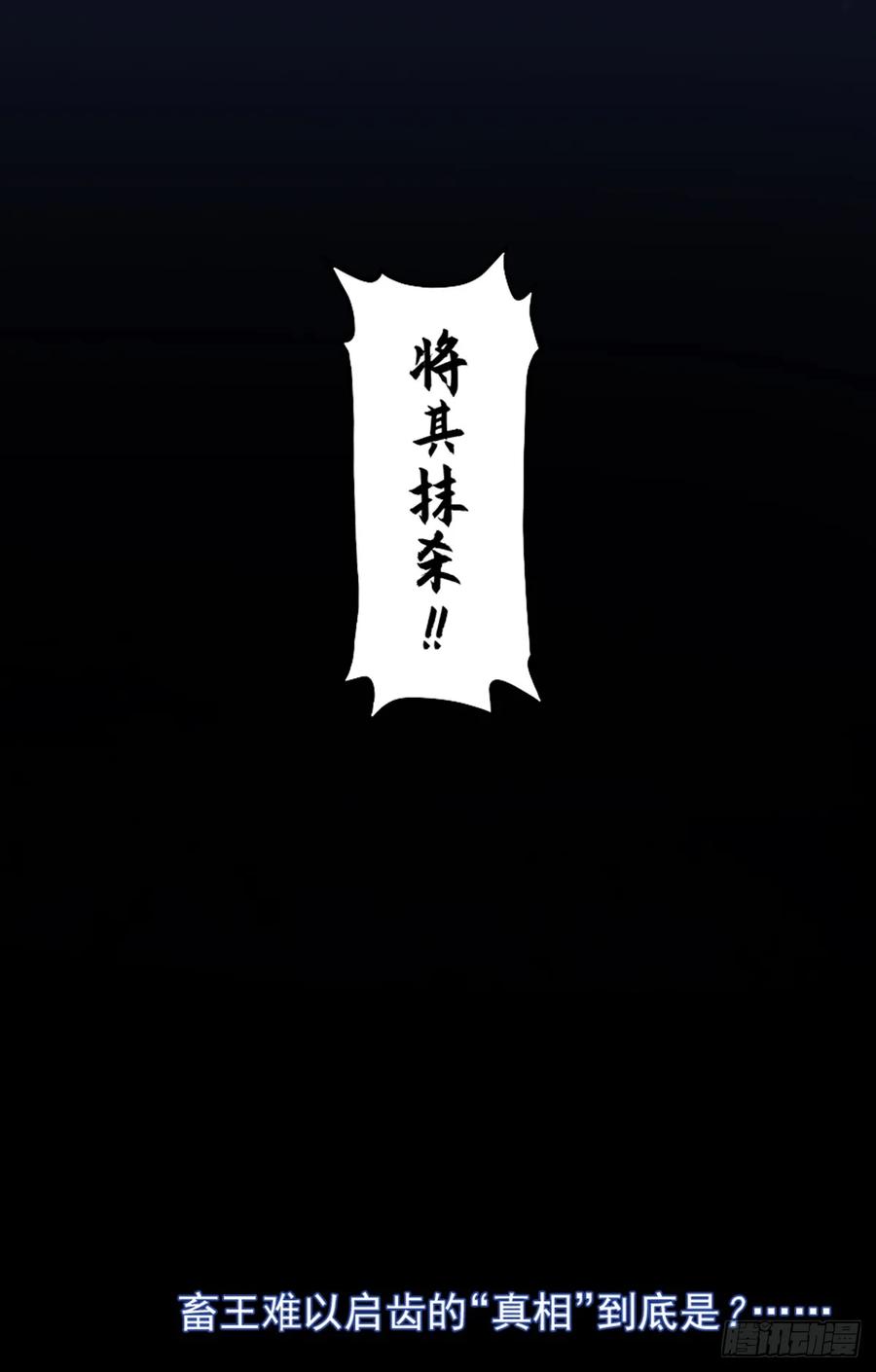生肖·十二魂 51话：各尽其责④ 第35页