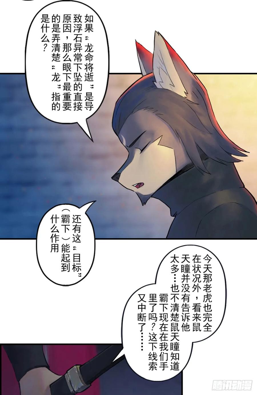 生肖·十二魂 51话：各尽其责④ 第19页