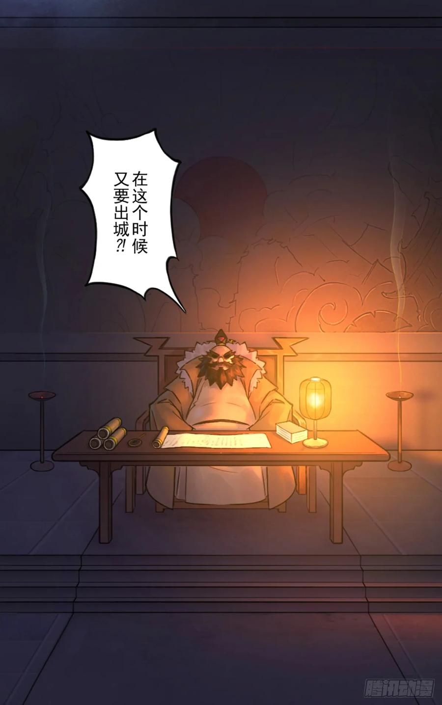 生肖·十二魂 51话：各尽其责④ 第26页