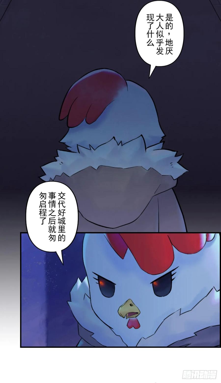 生肖·十二魂 51话：各尽其责④ 第27页