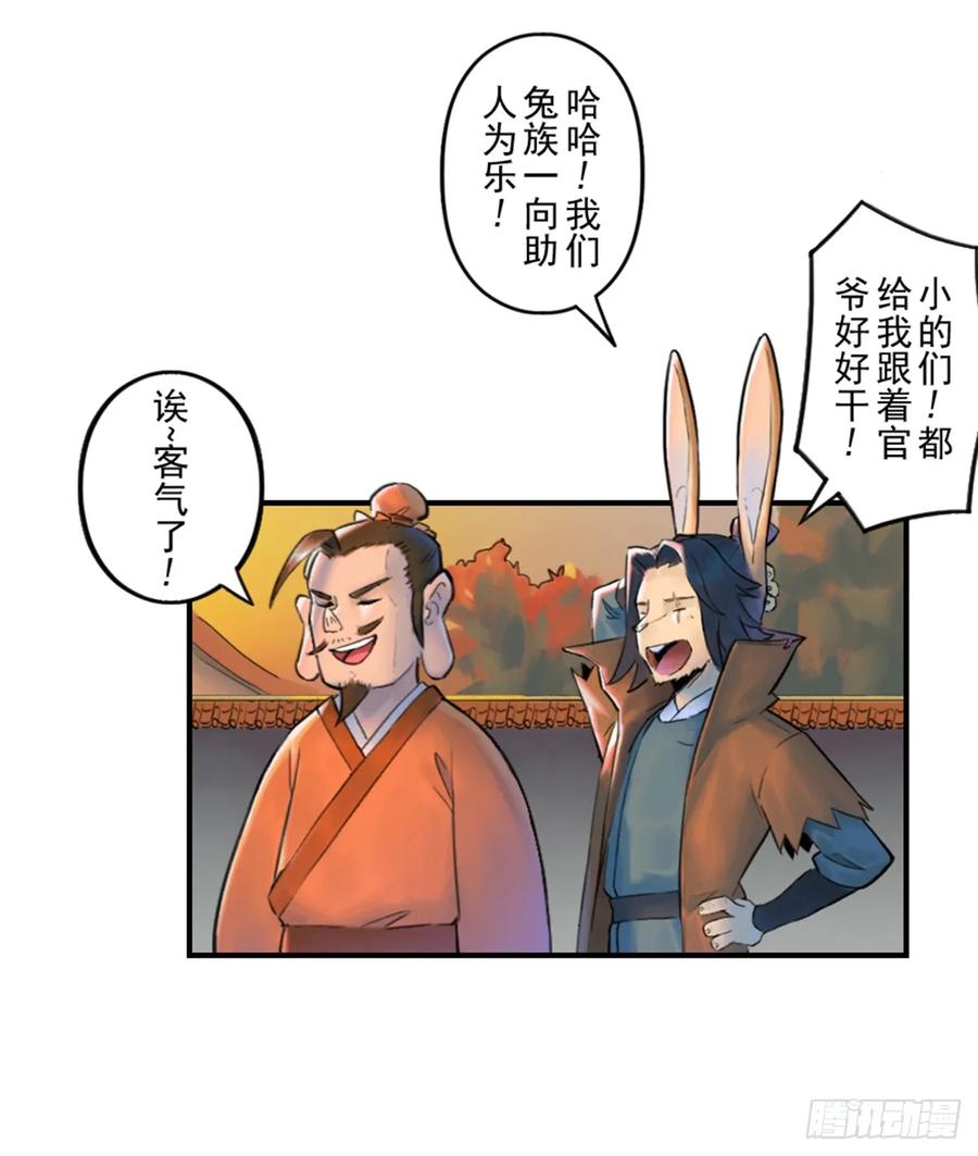 生肖·十二魂 51话：各尽其责④ 第3页