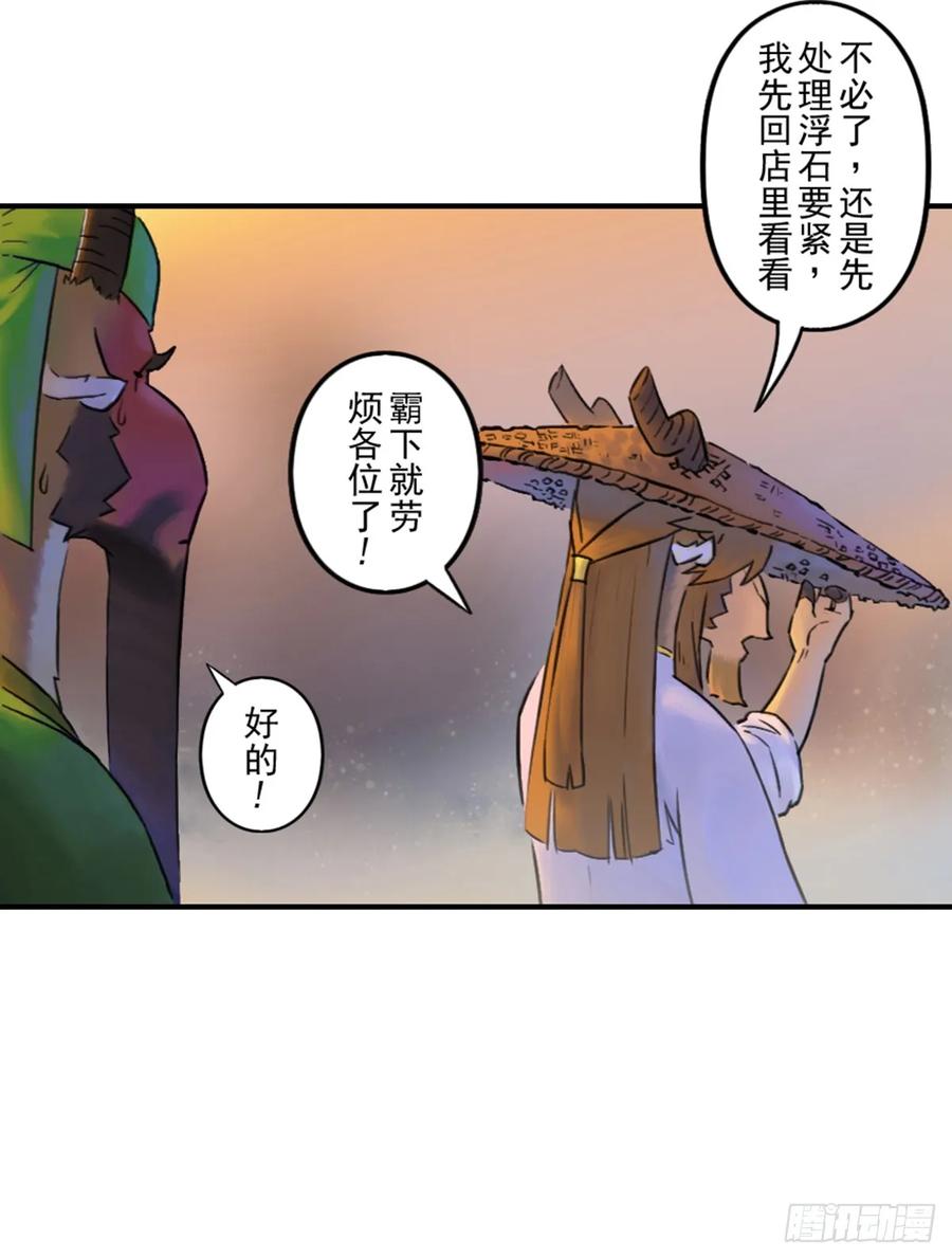 生肖·十二魂 51话：各尽其责④ 第12页