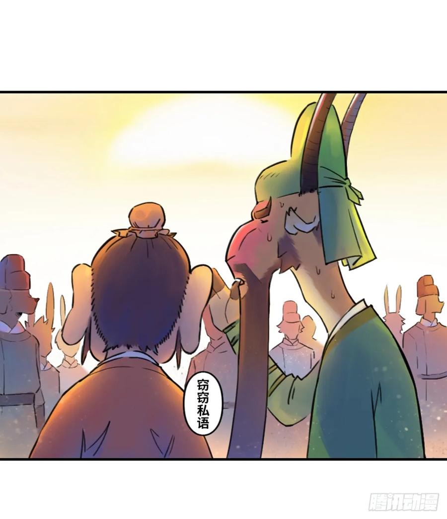 生肖·十二魂 51话：各尽其责④ 第6页