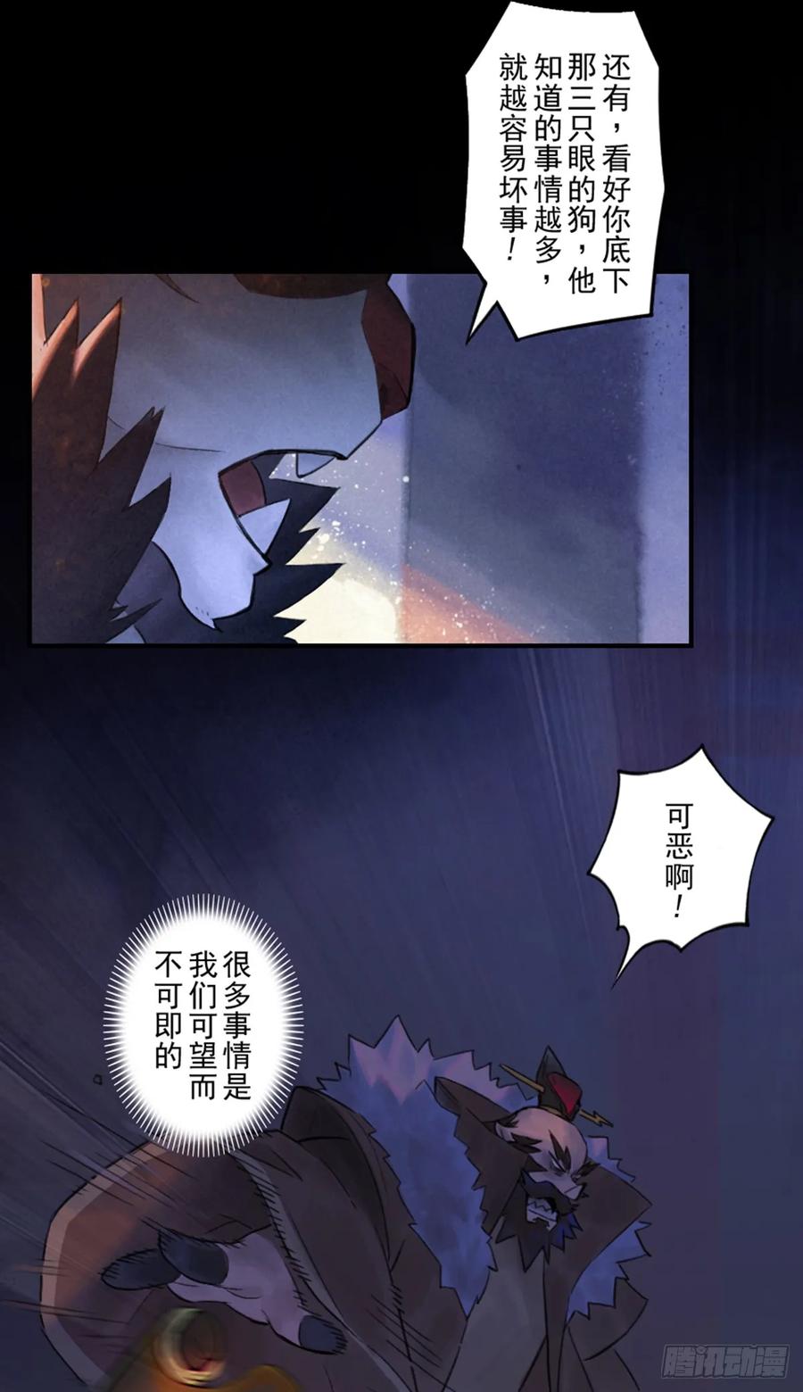 生肖·十二魂 51话：各尽其责④ 第30页