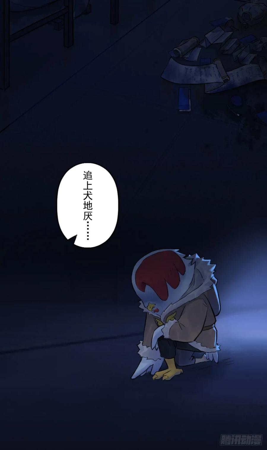 生肖·十二魂 51话：各尽其责④ 第34页