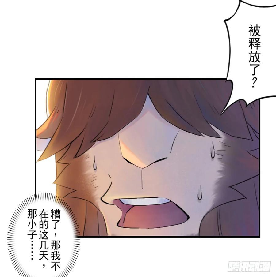 生肖·十二魂 51话：各尽其责④ 第10页