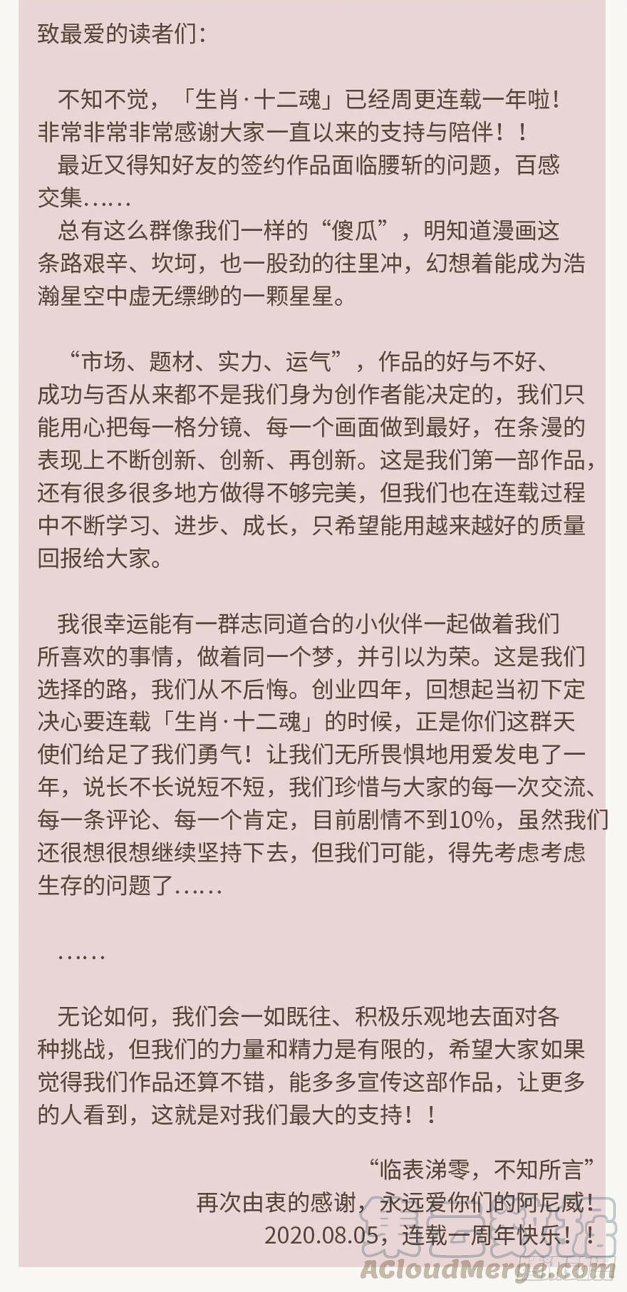 生肖·十二魂 51话：各尽其责④ 第37页