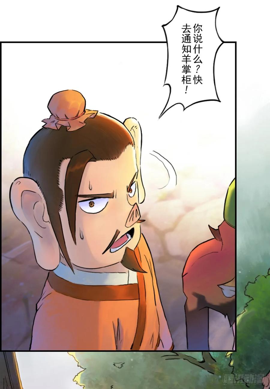 生肖·十二魂 51话：各尽其责④ 第7页