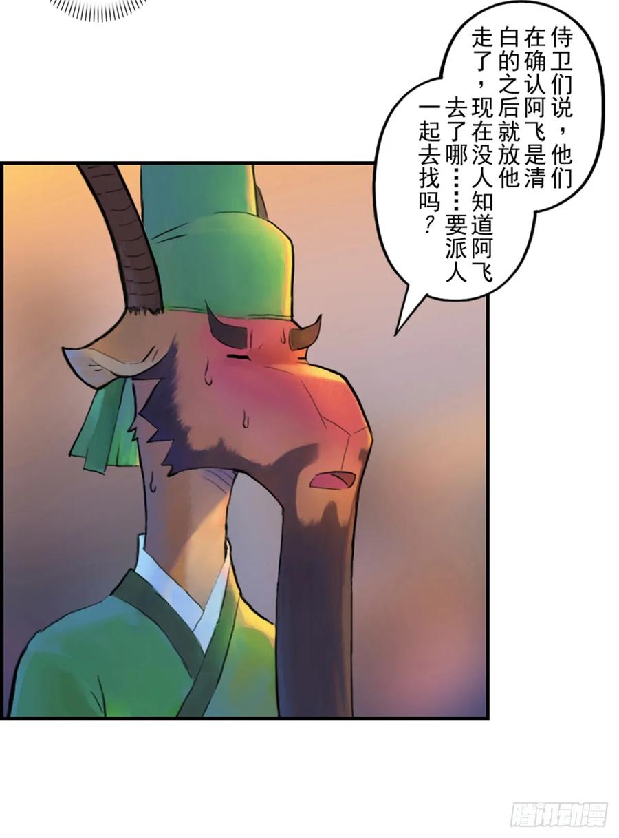 生肖·十二魂 51话：各尽其责④ 第11页