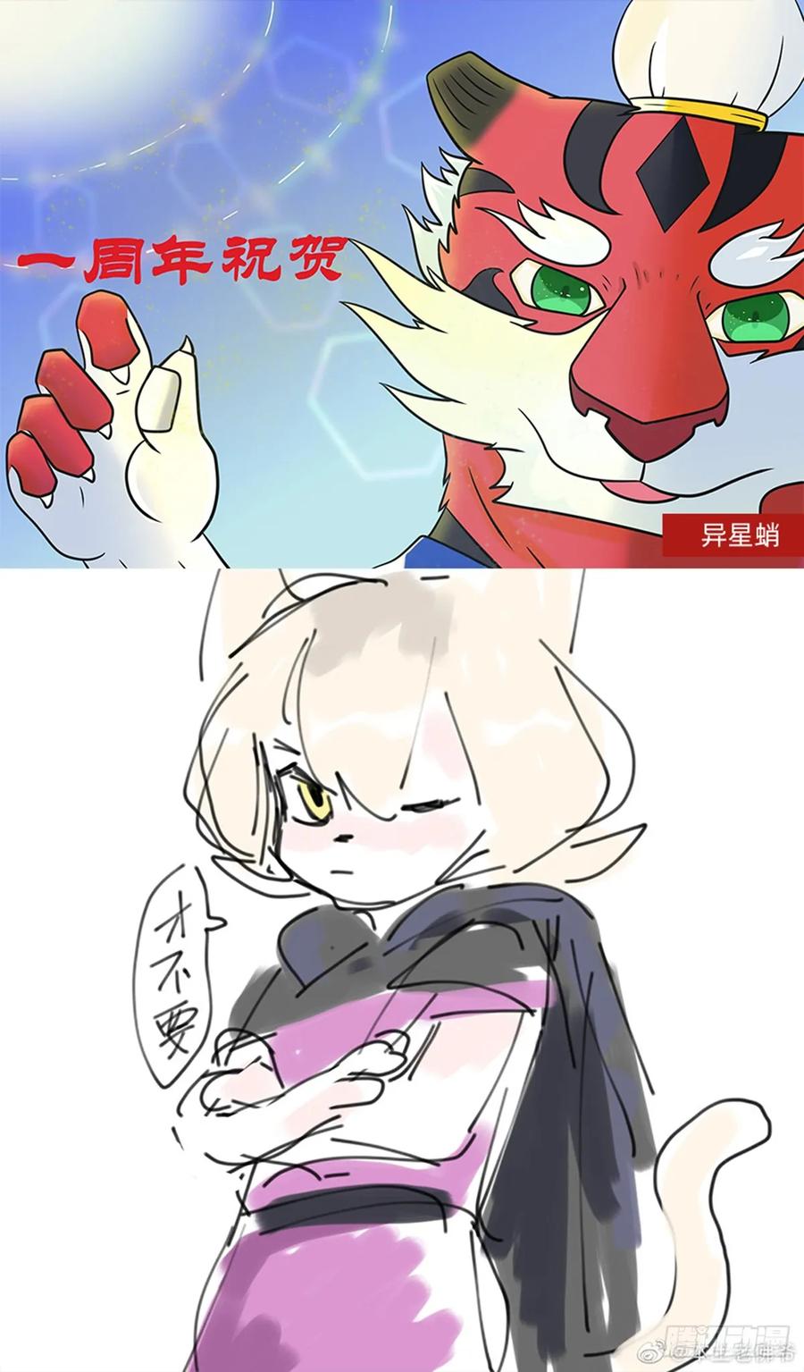 生肖·十二魂 51话：各尽其责④ 第44页