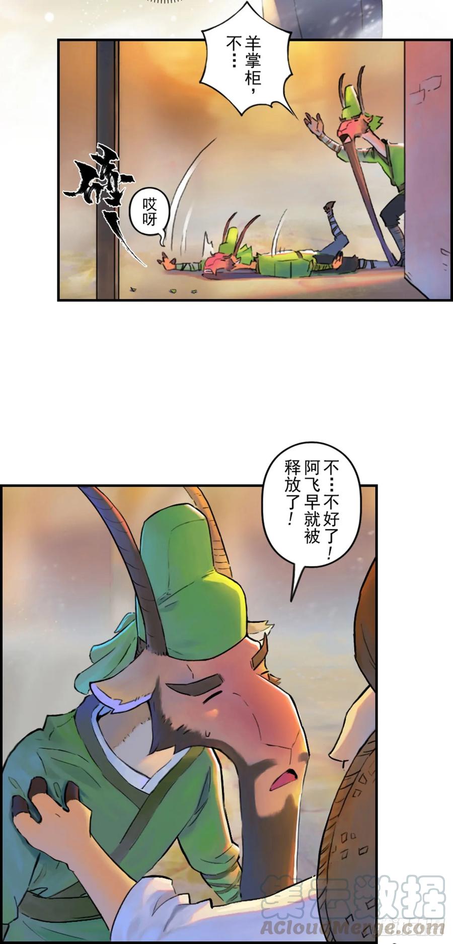 生肖·十二魂 51话：各尽其责④ 第9页