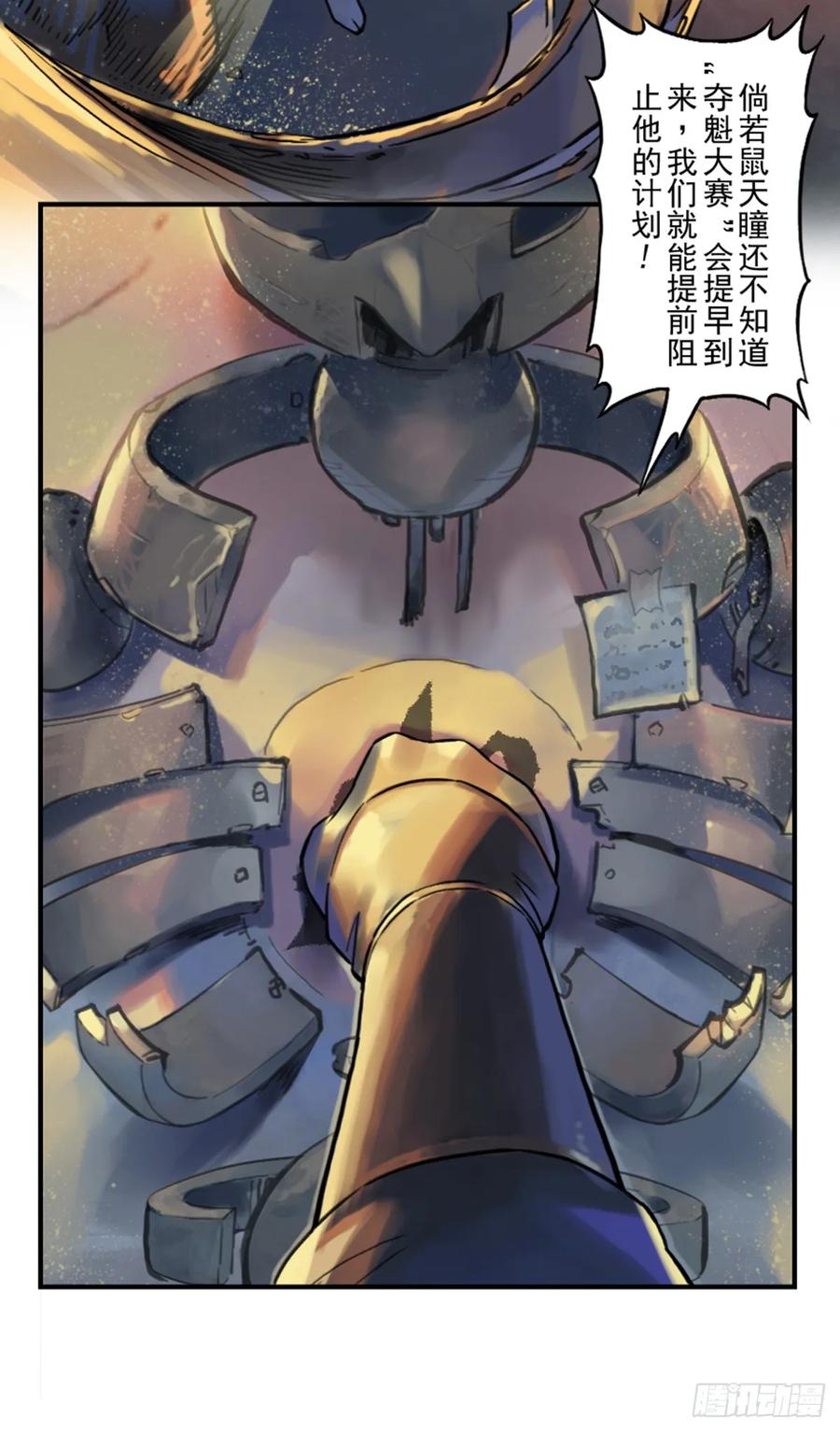 生肖·十二魂 51话：各尽其责④ 第22页