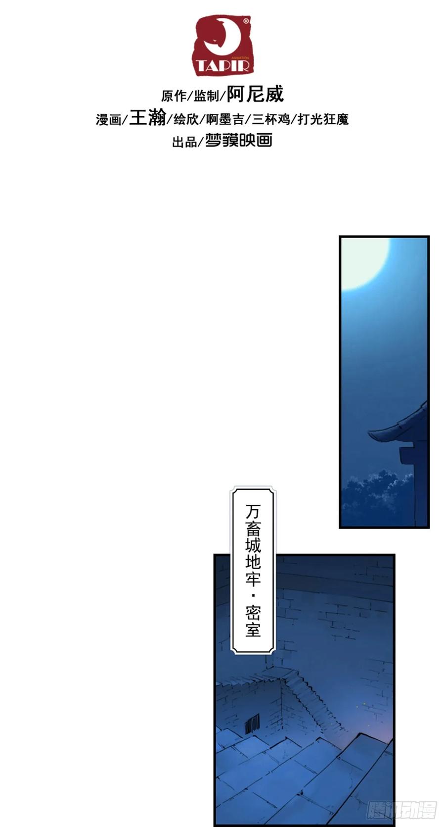 生肖·十二魂 51话：各尽其责④ 第14页