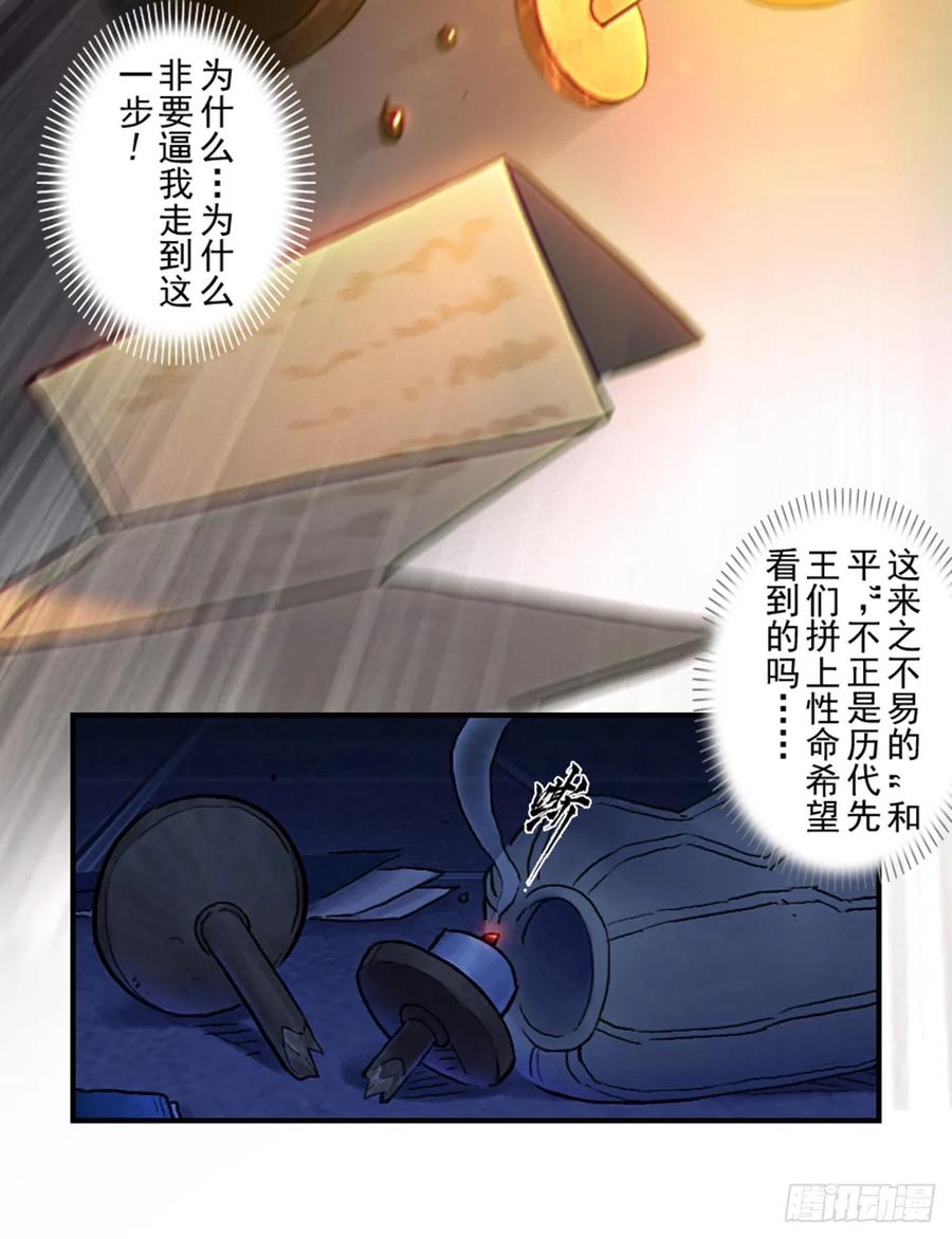 生肖·十二魂 51话：各尽其责④ 第32页