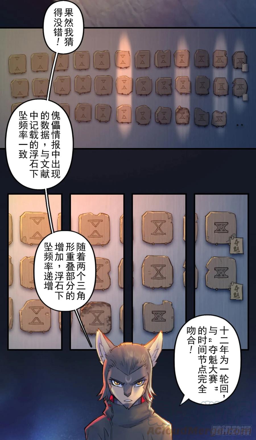 生肖·十二魂 51话：各尽其责④ 第17页