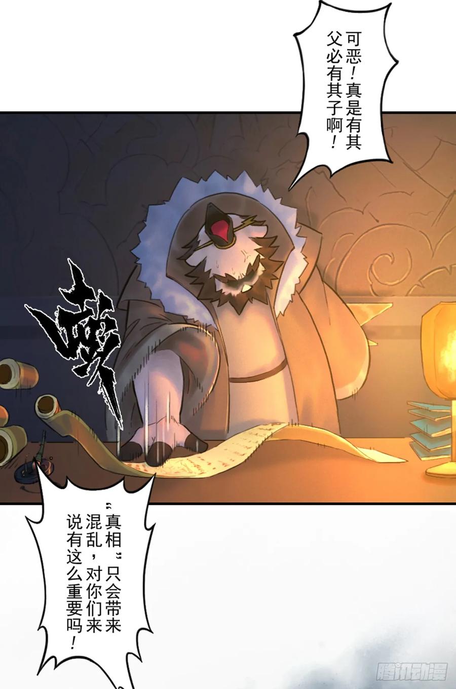 生肖·十二魂 51话：各尽其责④ 第28页