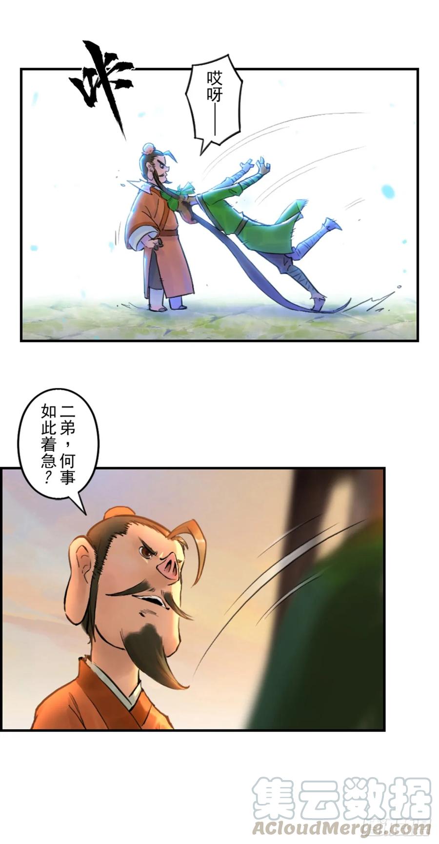 生肖·十二魂 51话：各尽其责④ 第5页