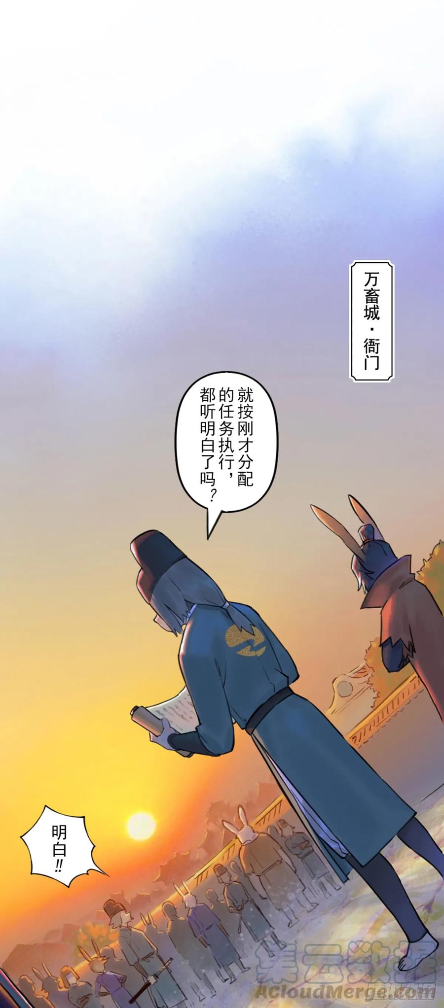生肖·十二魂 51话：各尽其责④ 第1页