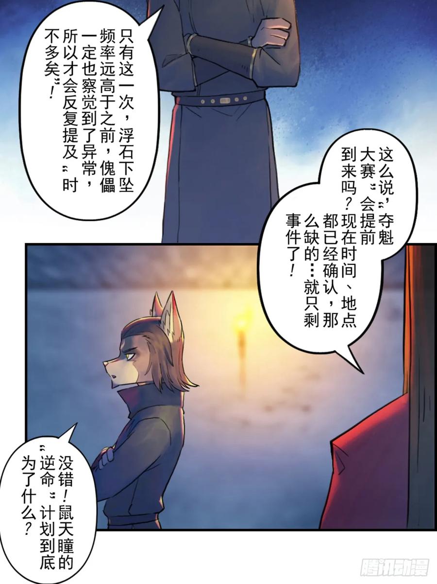 生肖·十二魂 51话：各尽其责④ 第18页