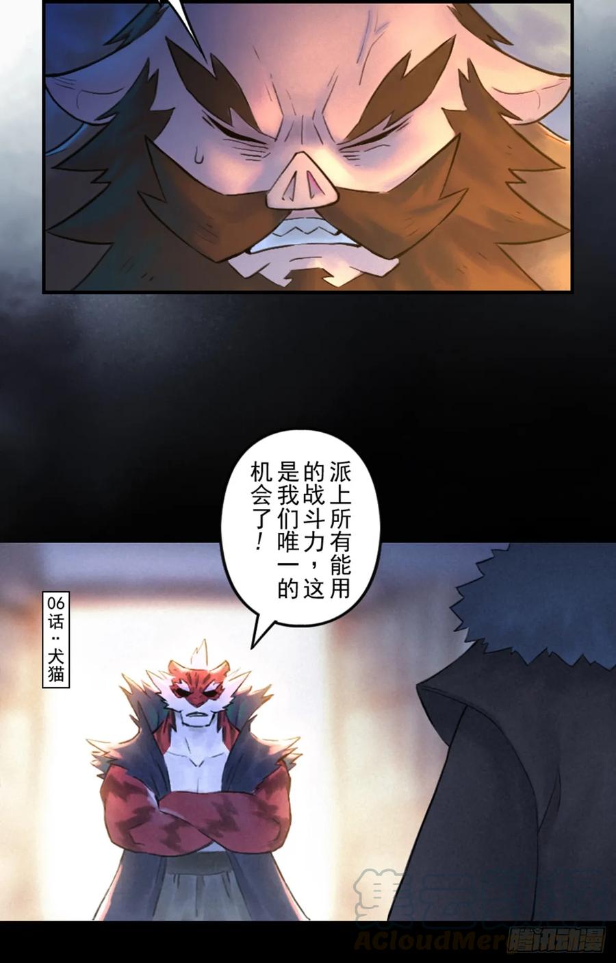 生肖·十二魂 51话：各尽其责④ 第29页