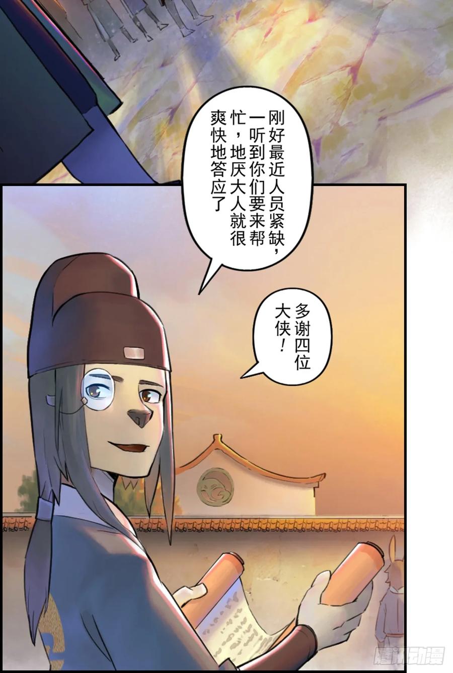 生肖·十二魂 51话：各尽其责④ 第2页