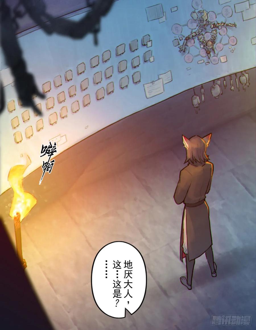 生肖·十二魂 51话：各尽其责④ 第16页