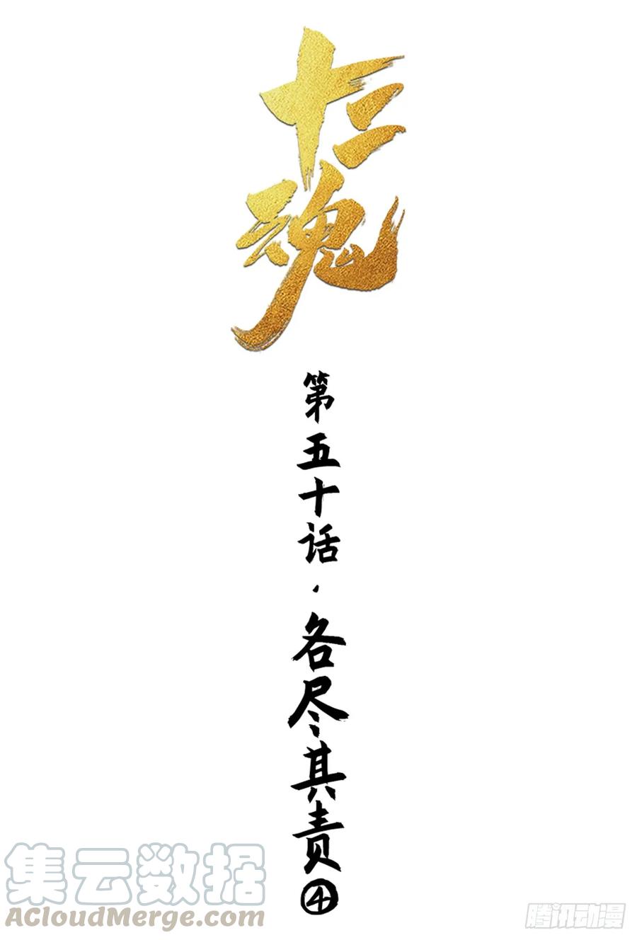 生肖·十二魂 51话：各尽其责④ 第13页