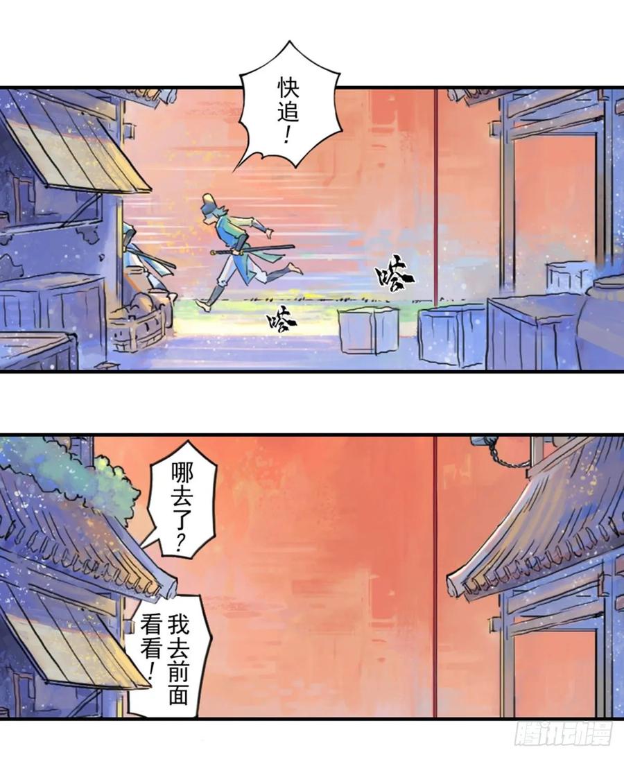 生肖·十二魂 52话：各尽其责⑤ 第8页