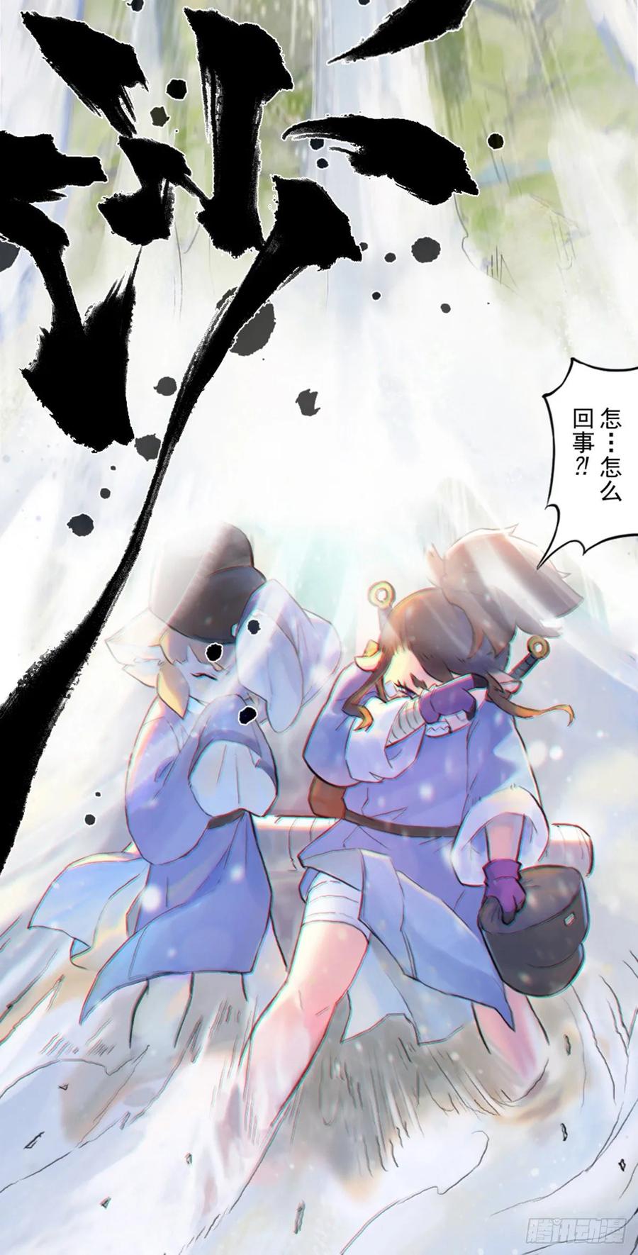 生肖·十二魂 52话：各尽其责⑤ 第33页