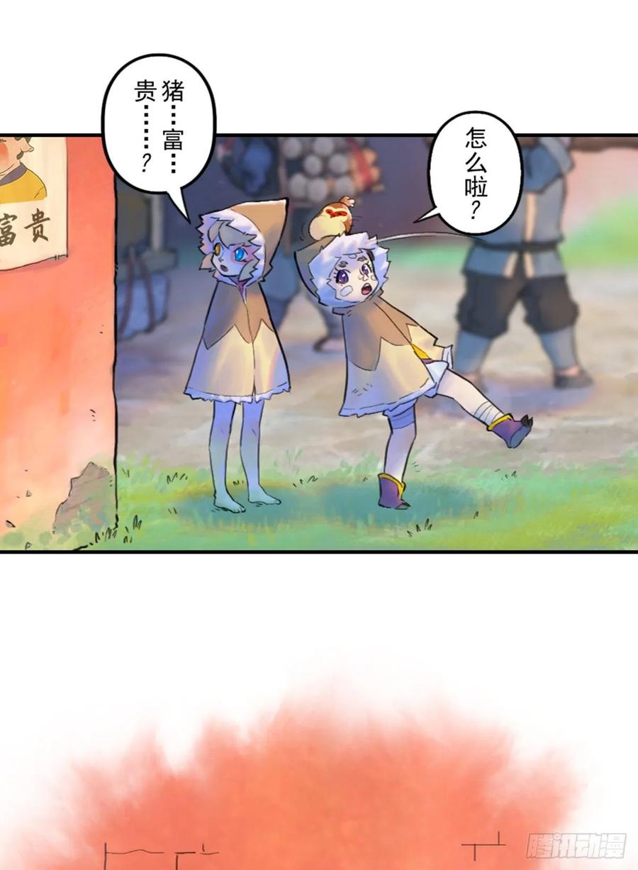 生肖·十二魂 52话：各尽其责⑤ 第3页