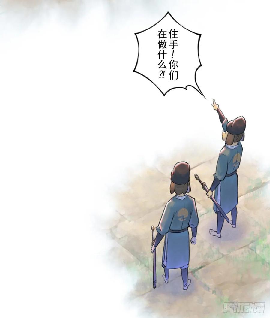 生肖·十二魂 52话：各尽其责⑤ 第6页