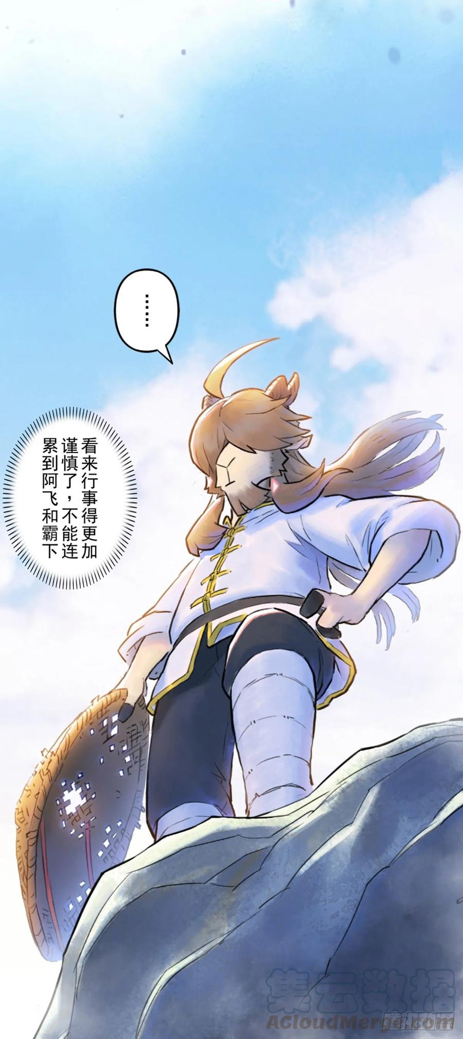 生肖·十二魂 52话：各尽其责⑤ 第37页