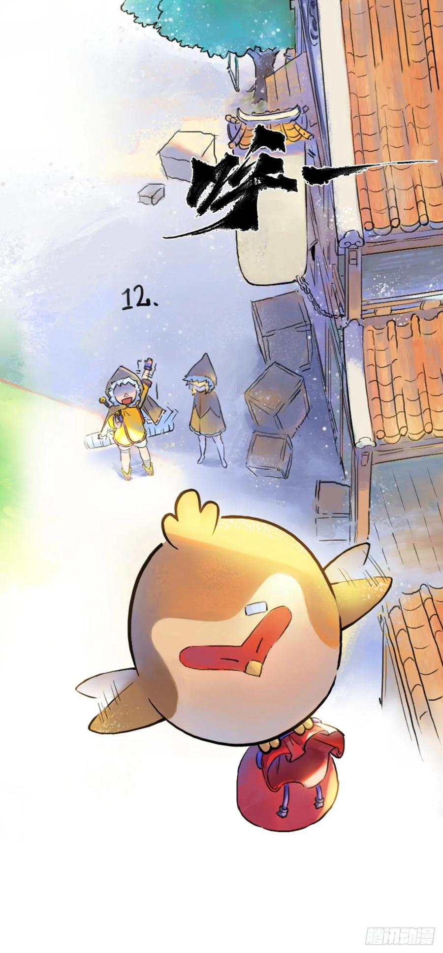 生肖·十二魂 52话：各尽其责⑤ 第11页