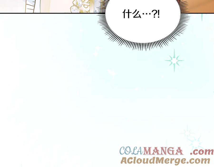 冬城的囚犯小公主 第66话 茜茜 第225页