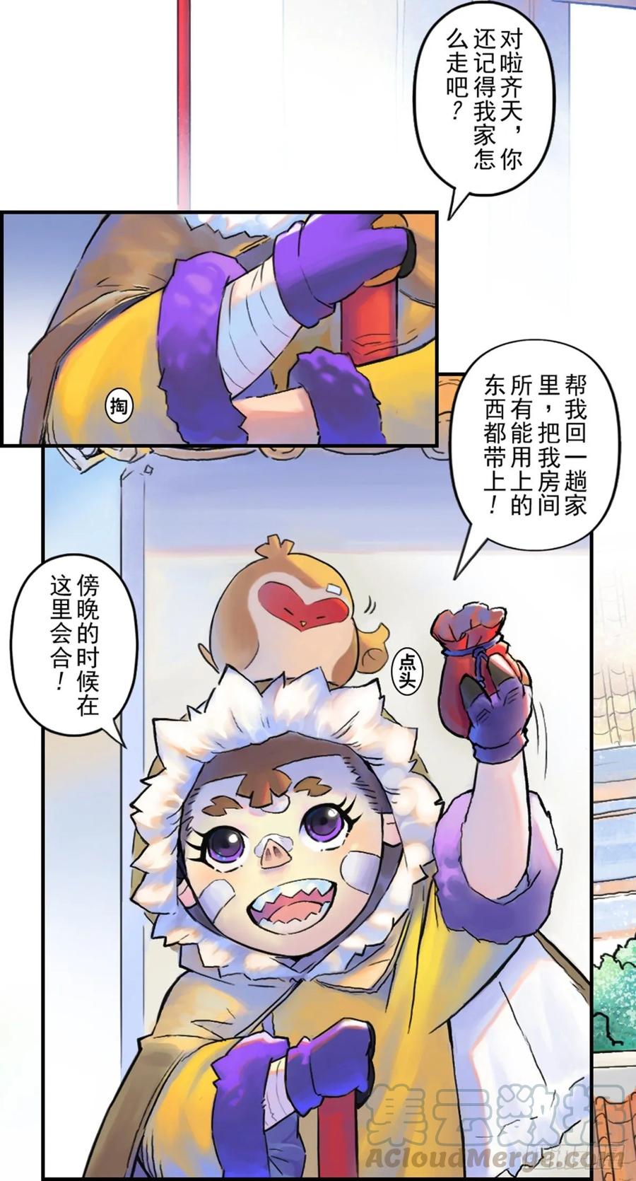 生肖·十二魂 52话：各尽其责⑤ 第10页