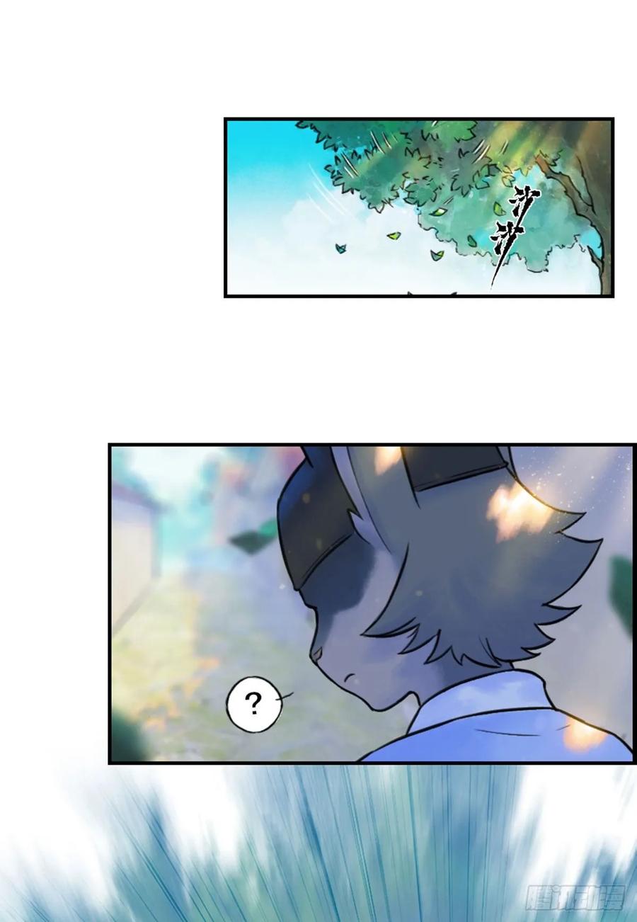 生肖·十二魂 52话：各尽其责⑤ 第17页
