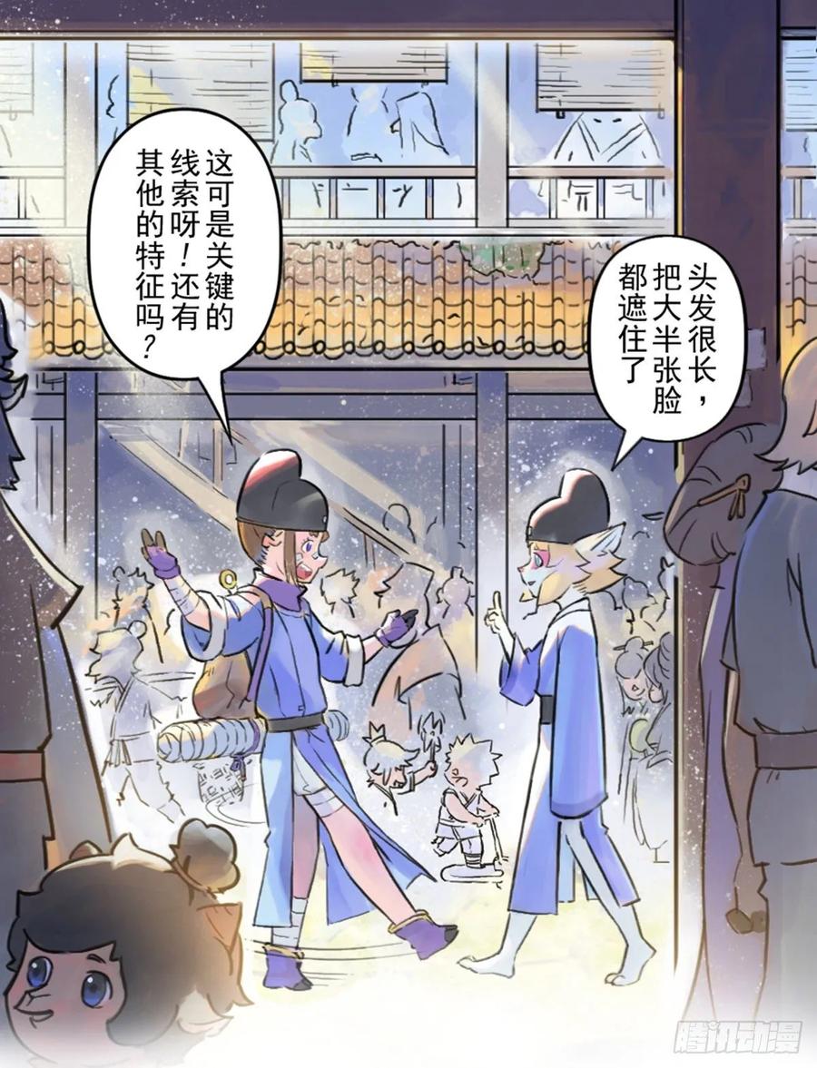 生肖·十二魂 52话：各尽其责⑤ 第27页