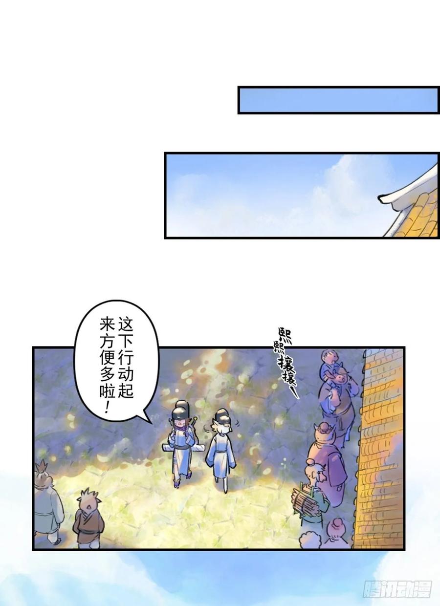 生肖·十二魂 52话：各尽其责⑤ 第24页